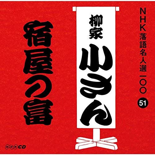 CD КОСАН ЯНАГИЯ (5-е ПОКОЛЕНИЕ) - NHK ракуго мэйдзин сэн 100 51 Го дай POCS25051 Япония ОбиЯпонская комедия/Устное слово Б/у
CD КОСАН ЯНАГИЯ (5-е ПОКОЛЕНИЕ) - NHK ракуго мэйдзин сэн 100 51 Го дай POCS25051 Япония ОбиЯпонская комедия/Устное слово Б/у