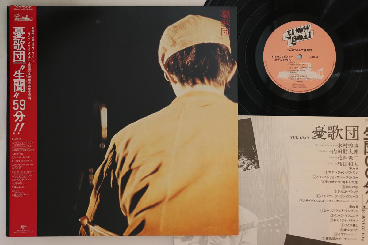 LP Record YUKADAN - live report 59 minutes 25JAL3108 SHOWBOAT 1987 Japan Obi Japanese Pop/Rock Used
LP Record YUKADAN - live report 59 minutes 25JAL3108 SHOWBOAT 1987 Japan Obi Japanese Pop/Rock Used