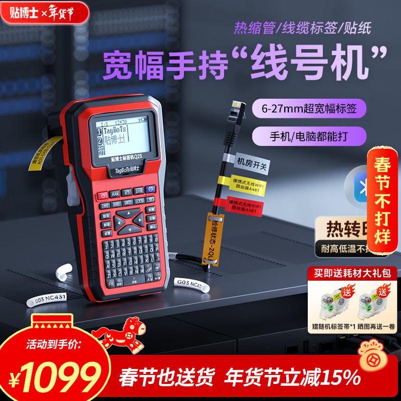 Ti Boshi Q25 Portable Thermal Transfer Label Printer CN plug (adapter included)
Ti Boshi Q25 Portable Thermal Transfer Label Printer CN plug (adapter included)