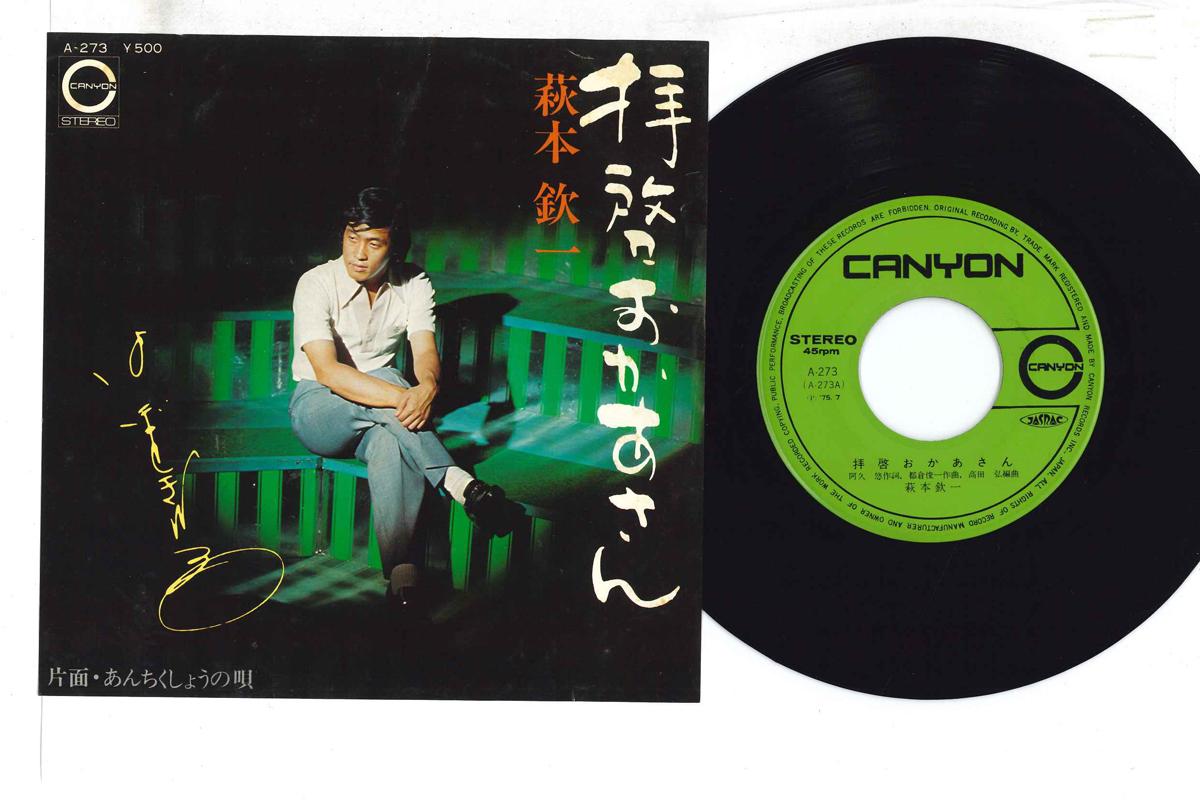 7-дюймова платівка KINICHI HAGIMOTO - Haikei Okasan / Antikushou No Uta A273 CANYON 1975 Японія Японська Енка Б/у
7-дюймова платівка KINICHI HAGIMOTO - Haikei Okasan / Antikushou No Uta A273 CANYON 1975 Японія Японська Енка Б/у