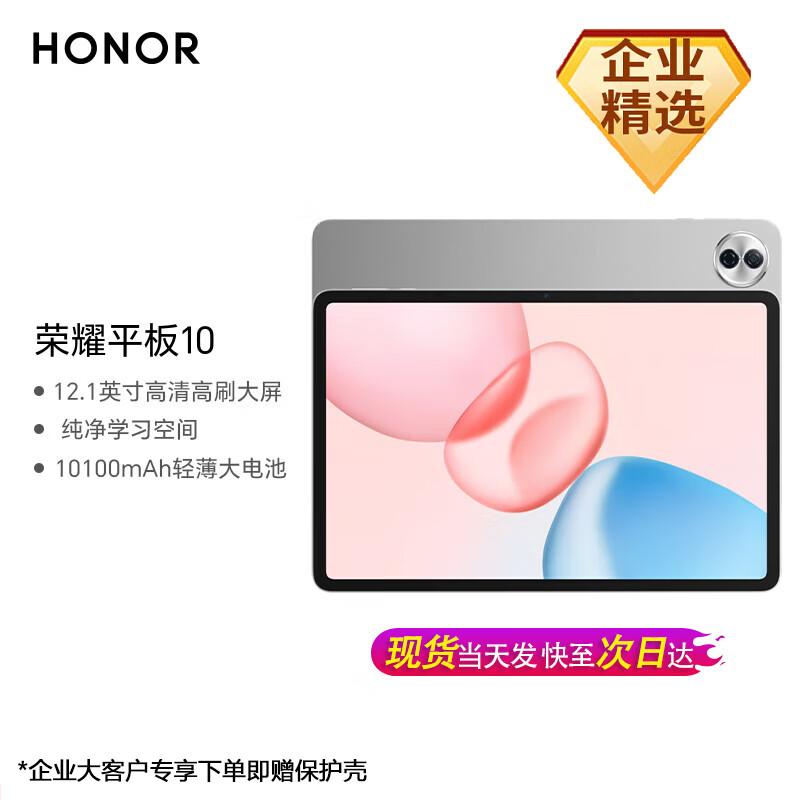 Honor Tablet 10 12.1-inch (CN version) 8+256GB
Honor Tablet 10 12.1-inch (CN version) 8+256GB