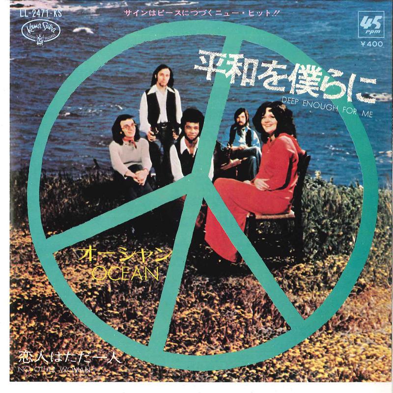 7inch Record OCEAN - Deep Enough For Me / No Other Woman LL2471KS KAMA SUTRA 1971 Japan Pop Used
7inch Record OCEAN - Deep Enough For Me / No Other Woman LL2471KS KAMA SUTRA 1971 Japan Pop Used