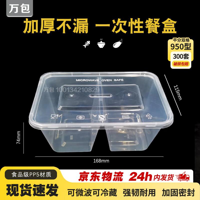 950ml Rectangular Double Compartment Disposable Food Containers with Lids
950ml Rectangular Double Compartment Disposable Food Containers with Lids
