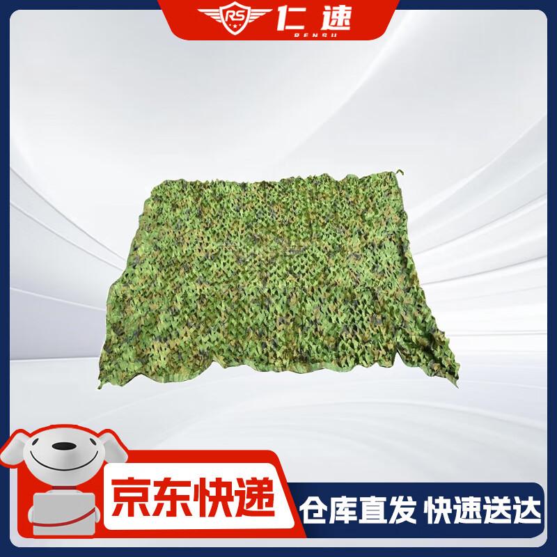 Rensu Tactical Camouflage Concealment Net
Rensu Tactical Camouflage Concealment Net