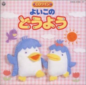 CD SATOKO YAMANO MORI NO KI CHILDREN Yoi kono douyou CD twin COCX3130607 2001 Japan Childrens Used
CD SATOKO YAMANO MORI NO KI CHILDREN Yoi kono douyou CD twin COCX3130607 2001 Japan Childrens Used
