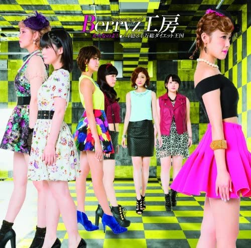 CD BERRYZ KOBO - You re An Adult! / 130 Million Tota PKCP5249 Japan ObiJapanese Pop/Rock Used
CD BERRYZ KOBO - You re An Adult! / 130 Million Tota PKCP5249 Japan ObiJapanese Pop/Rock Used