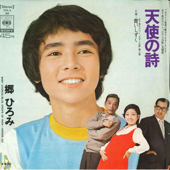 7-дюймовая пластинка HIROMI GO - Tenshi no Uta /Aoi Shizuku SOLA66 CBS SONY 1972 Япония Японская поп/рок-музыка б/у
7-дюймовая пластинка HIROMI GO - Tenshi no Uta /Aoi Shizuku SOLA66 CBS SONY 1972 Япония Японская поп/рок-музыка б/у