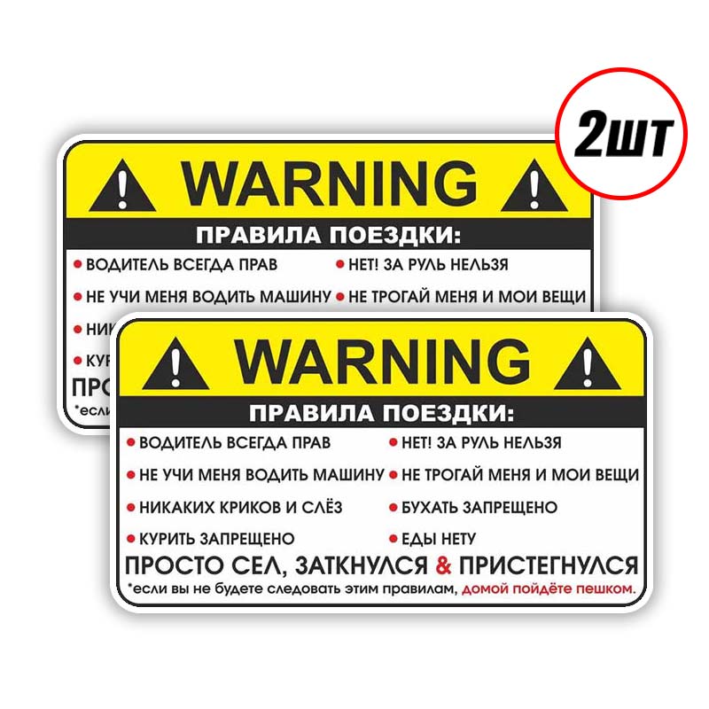 2 pieces Warning Passenger Travel Rules Car Sticker Waterproof Vinyl Decal on Bumper Rear Window Laptop Self-adhesive Decal For Car Accessories SH68 2PC-13x2cm
2 pieces Warning Passenger Travel Rules Car Sticker Waterproof Vinyl Decal on Bumper Rear Window Laptop Self-adhesive Decal For Car Accessories SH68 2PC-13x2cm