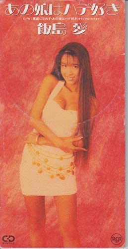 CD AI IIJIMA, YUJI TORIYAMA; KARAOKE - Ano musume ha Flashy suki BVDR223 Japan Japanese Pop/Rock Used
CD AI IIJIMA, YUJI TORIYAMA; KARAOKE - Ano musume ha Flashy suki BVDR223 Japan Japanese Pop/Rock Used