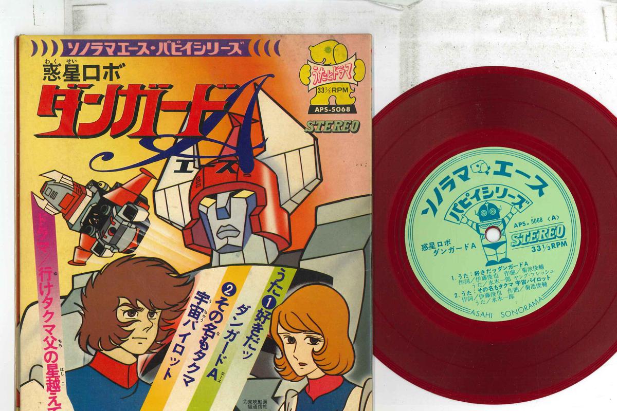 7-дюймовая запись ANIME - Planet Robo Danguard A APS5068 ASAHI SONORAMA Япония Аниме/Игра Использовано
7-дюймовая запись ANIME - Planet Robo Danguard A APS5068 ASAHI SONORAMA Япония Аниме/Игра Использовано