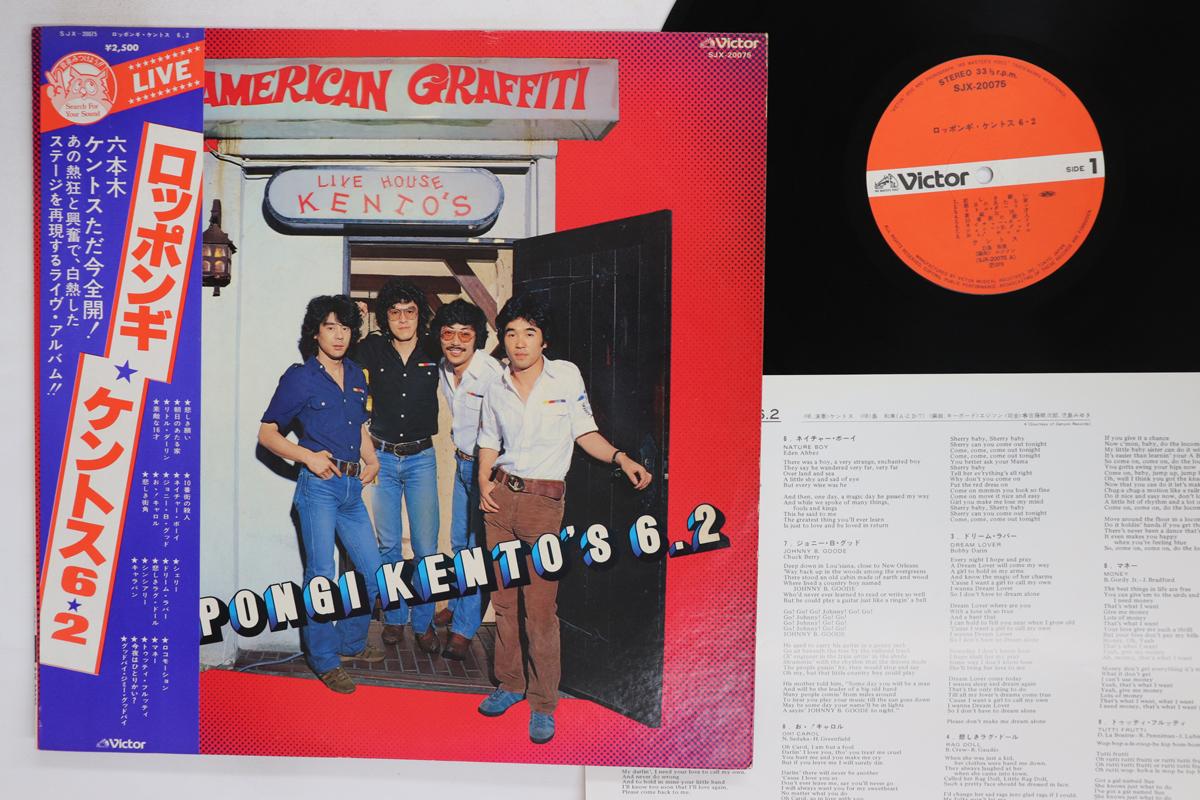 LP Record KENTOS Roppongi Kentos 6 2 SJX20075 VICTOR 1978 Japan Obi Japanese PopRock Used
LP Record KENTOS Roppongi Kentos 6 2 SJX20075 VICTOR 1978 Japan Obi Japanese PopRock Used