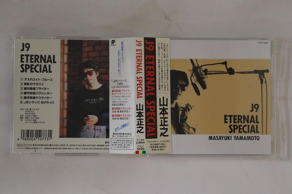 CD TV THEME SONG, MASAYUKI YAMAMOTO; I - J9 Eternal Special TYCY5320 YOUMEX 1993 Japan Obi Japanese Soundtracks Used
CD TV THEME SONG, MASAYUKI YAMAMOTO; I - J9 Eternal Special TYCY5320 YOUMEX 1993 Japan Obi Japanese Soundtracks Used