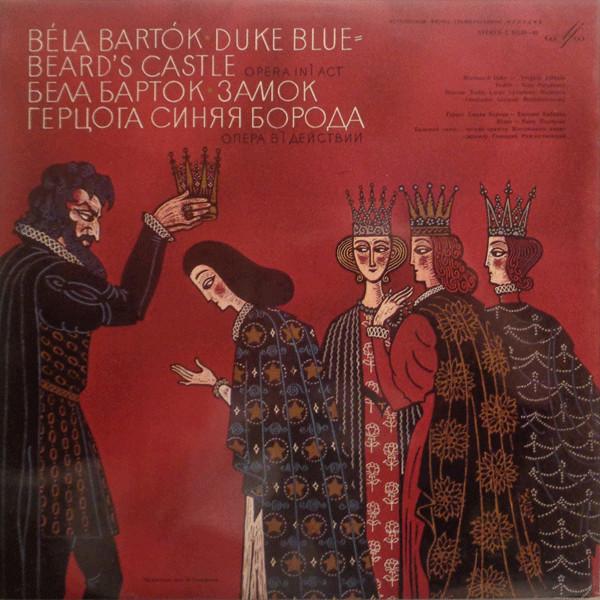 LP Record BLA BARTK EVGENY KIBKALO NINA Duke Bluebeards Castle Opera In 1 C0113940 USSR Classical Used
LP Record BLA BARTK EVGENY KIBKALO NINA Duke Bluebeards Castle Opera In 1 C0113940 USSR Classical Used