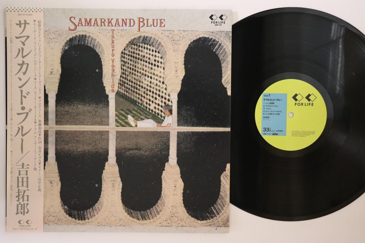 LP Record TAKURO YOSHIDA - Samarkand Blue 28K113 FOR LIFE 1986 Japan Obi Japanese Pop/Rock
LP Record TAKURO YOSHIDA - Samarkand Blue 28K113 FOR LIFE 1986 Japan Obi Japanese Pop/Rock