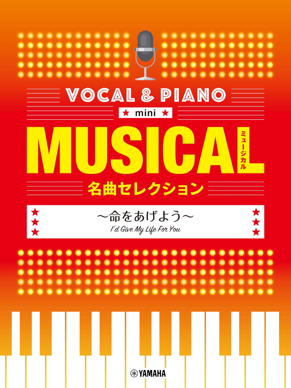 Vocal & Piano Mini Musical Masterpiece Selection ~Inochi ga Ageyou (Vocal & Piano Mini)
Vocal & Piano Mini Musical Masterpiece Selection ~Inochi ga Ageyou (Vocal & Piano Mini)