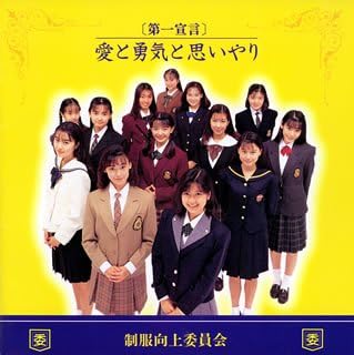 CD UNIFORM UP COMMITTEE - Dai 1 sengen Aitoyuuki to omoiyari KTCR1299 Japan Japanese Pop/Rock Used
CD UNIFORM UP COMMITTEE - Dai 1 sengen Aitoyuuki to omoiyari KTCR1299 Japan Japanese Pop/Rock Used