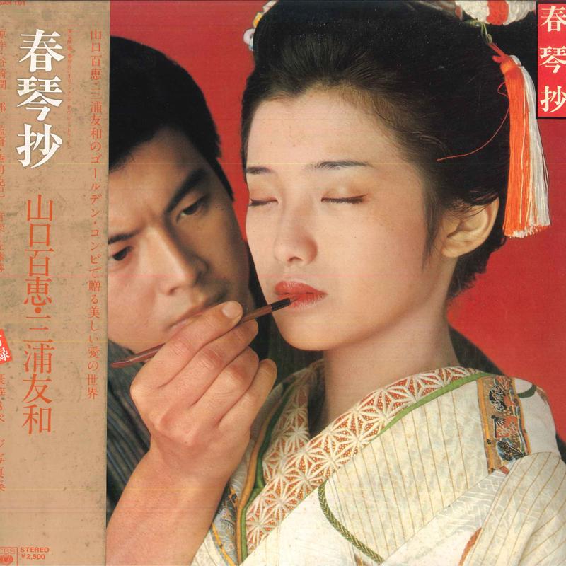 LP Record TOMOKAZU MIURA/MOMOE YAMAGUCHI - Shunkinsho 25AH191 CBS SONY 1977 Japan Obi Japanese Pop/Rock
LP Record TOMOKAZU MIURA/MOMOE YAMAGUCHI - Shunkinsho 25AH191 CBS SONY 1977 Japan Obi Japanese Pop/Rock