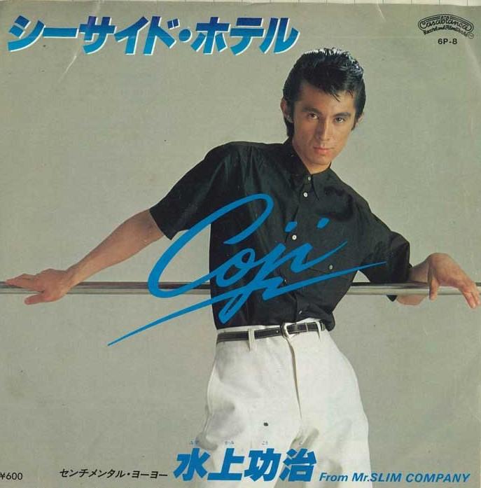 7-дюймовая пластинка KOJI MINAKAMI Sea Side Hotel Sentimentalyoyo 6P8 CASABLANCA 1980 Япония Японский Поп-Рок Б/У
7-дюймовая пластинка KOJI MINAKAMI Sea Side Hotel Sentimentalyoyo 6P8 CASABLANCA 1980 Япония Японский Поп-Рок Б/У