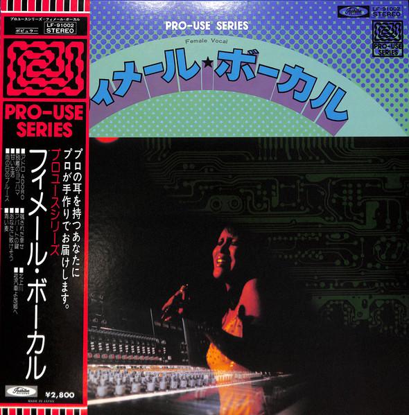 LP Record VARIOUS, PRO USE SERIES - Female Vocal LF91002 TOSHIBA 1975 Japan Japanese Pop/Rock
LP Record VARIOUS, PRO USE SERIES - Female Vocal LF91002 TOSHIBA 1975 Japan Japanese Pop/Rock