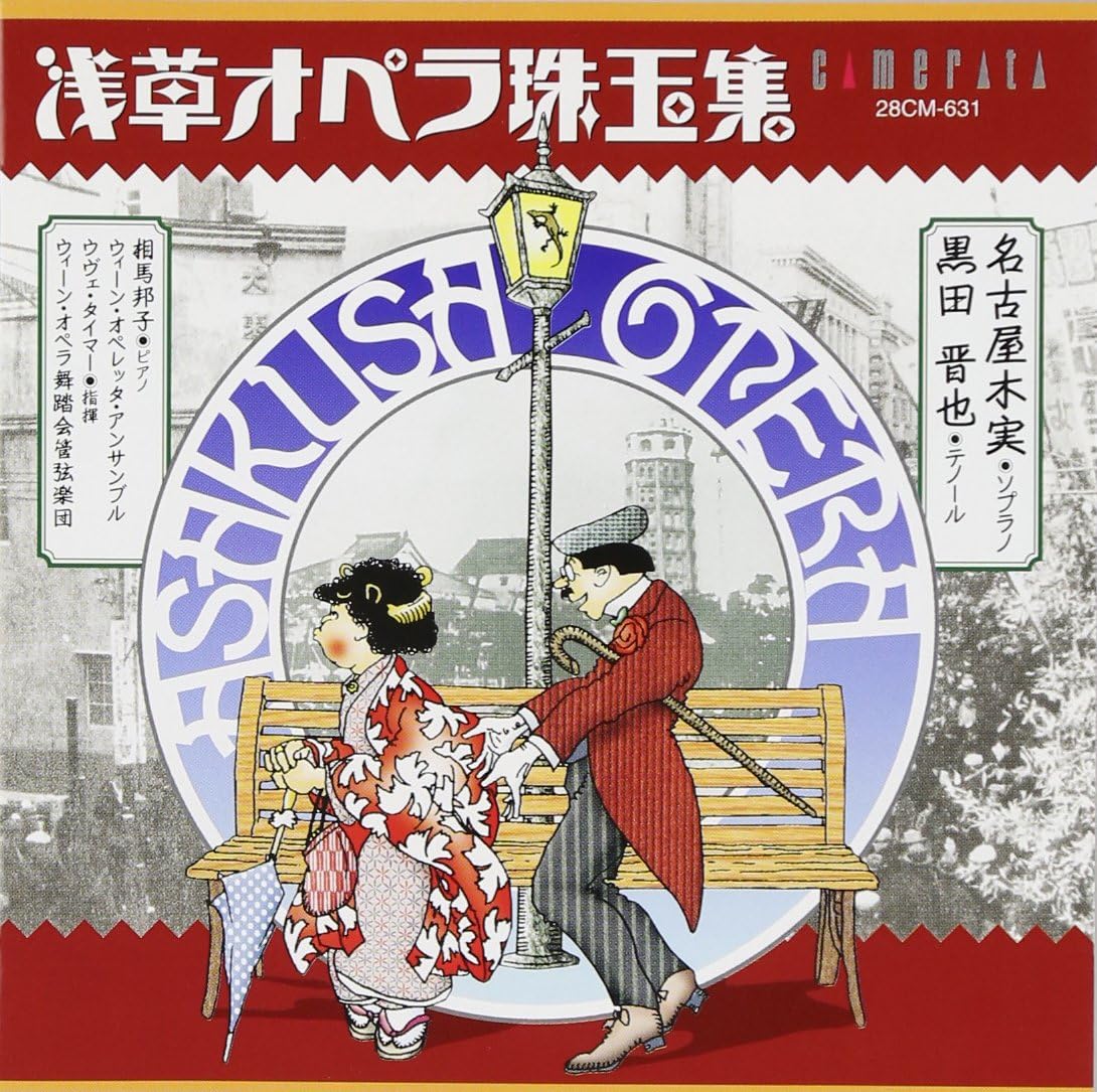 CD MINORU NAGOYA, SHINYA KURODA, MINOR - Asakusa Opera Gem Collection 28CM631 Japan ObiClassical Used
CD MINORU NAGOYA, SHINYA KURODA, MINOR - Asakusa Opera Gem Collection 28CM631 Japan ObiClassical Used