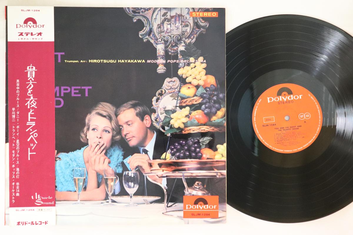 LP Record HIROJI HAYAKAWA - You And The Night And The Trumpet M SLJM1284 POLYDOR Japan Obi Mood Music Used
LP Record HIROJI HAYAKAWA - You And The Night And The Trumpet M SLJM1284 POLYDOR Japan Obi Mood Music Used