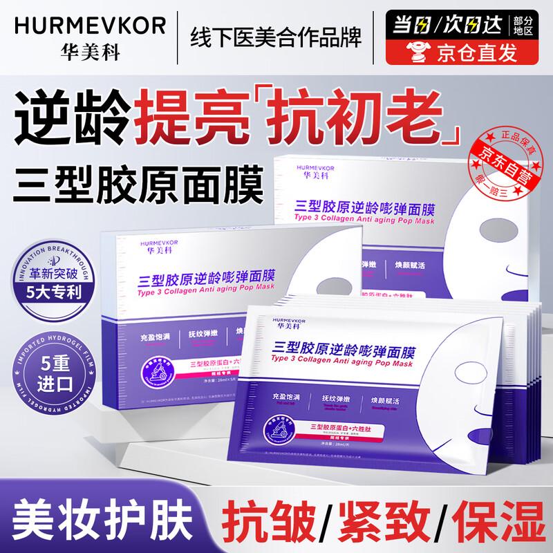 Type III Collagen Anti-Aging Plumping Mask 1 Box
Type III Collagen Anti-Aging Plumping Mask 1 Box