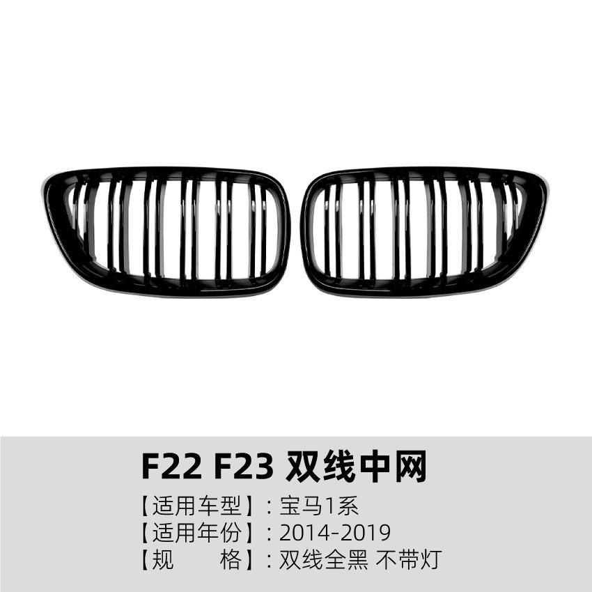 Для BMW 2 серии Bmw F22 F23 2014-2019 Решетка радиатора с одной полосой, с двумя полосами, с вертикальными планками, Модификация передней панели
Для BMW 2 серии Bmw F22 F23 2014-2019 Решетка радиатора с одной полосой, с двумя полосами, с вертикальными планками, Модификация передней панели