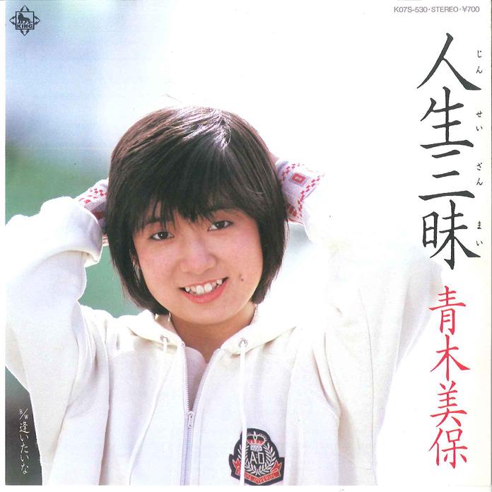 7inch Record MIHO AOKI - Jinsei Zanmai / Aitaina K07S530 KING 1984 Japan Japanese Enka Used
7inch Record MIHO AOKI - Jinsei Zanmai / Aitaina K07S530 KING 1984 Japan Japanese Enka Used