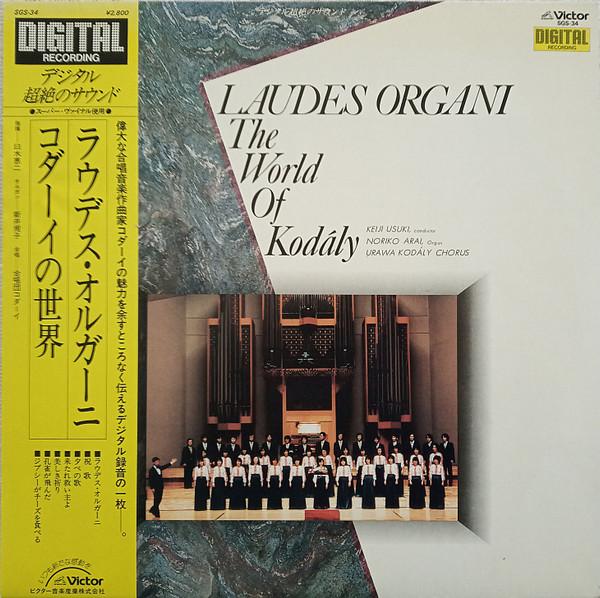 LP Record ZOLTAN KODALY Laudes Organi The World Of Kodaly SGS34 VICTOR 1982 Japan Obi Classical Used
LP Record ZOLTAN KODALY Laudes Organi The World Of Kodaly SGS34 VICTOR 1982 Japan Obi Classical Used