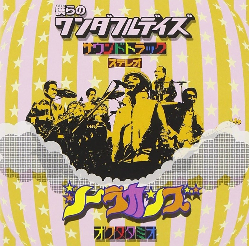 CD TAMIO OKUDA COELACANTHS - Our Wonderful Days Soundtrack(shoka KSCL14856PROMO Japan ObiJapanese Pop/Rock Used
CD TAMIO OKUDA COELACANTHS - Our Wonderful Days Soundtrack(shoka KSCL14856PROMO Japan ObiJapanese Pop/Rock Used