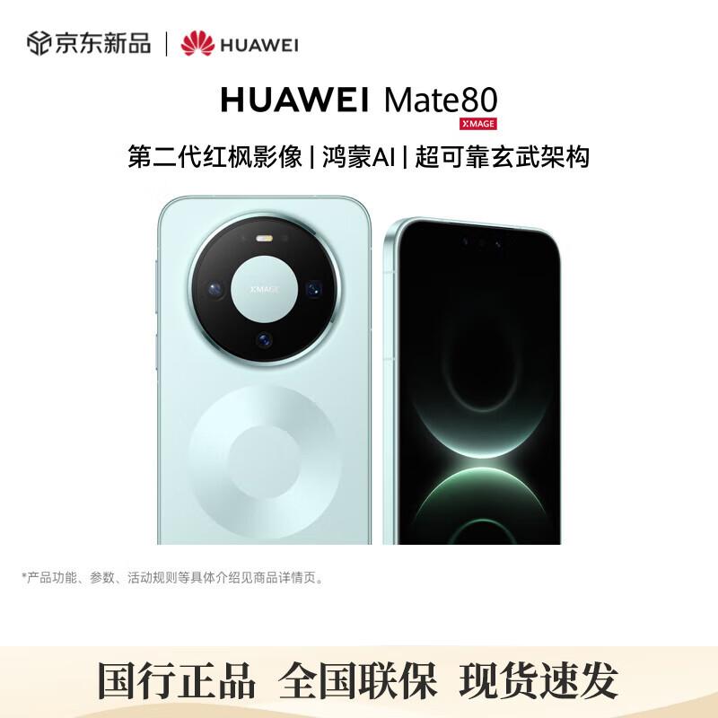 Huawei Mate 80 Flagship Smartphone (CN version) 12GB+512GB
Huawei Mate 80 Flagship Smartphone (CN version) 12GB+512GB
