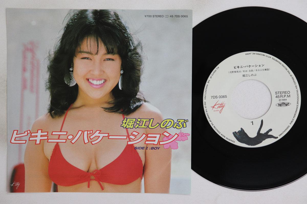 7-дюймовая пластинка SHINOBU HORIE Bikini Vacation 7DS0065 KITTY 1984 Япония Японский Поп-Рок Б/у
7-дюймовая пластинка SHINOBU HORIE Bikini Vacation 7DS0065 KITTY 1984 Япония Японский Поп-Рок Б/у