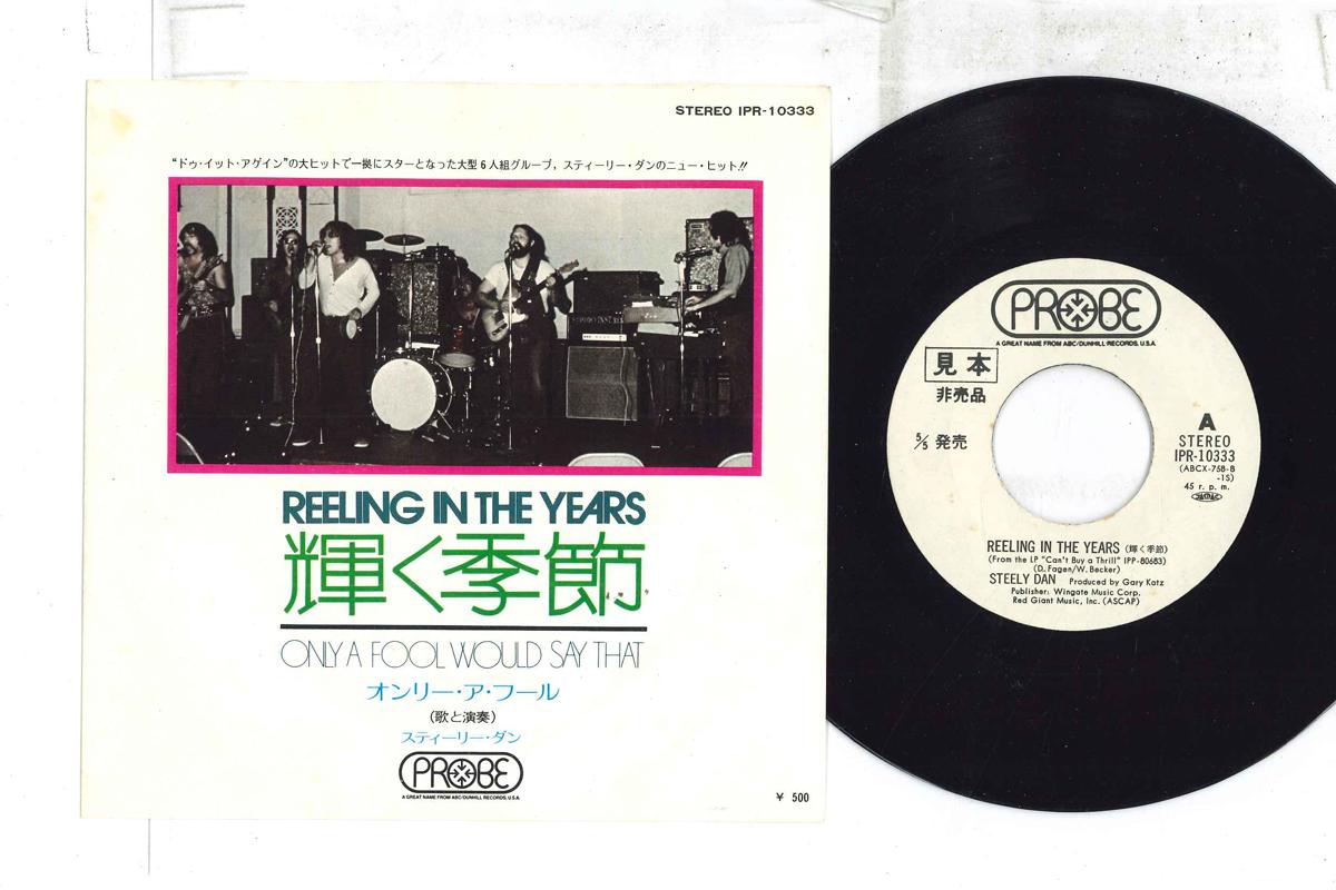 7-дюймовая пластинка STEELY DAN - Reeling In The Years IPR10333PROMO PROBE 1972 Япония Рок
7-дюймовая пластинка STEELY DAN - Reeling In The Years IPR10333PROMO PROBE 1972 Япония Рок