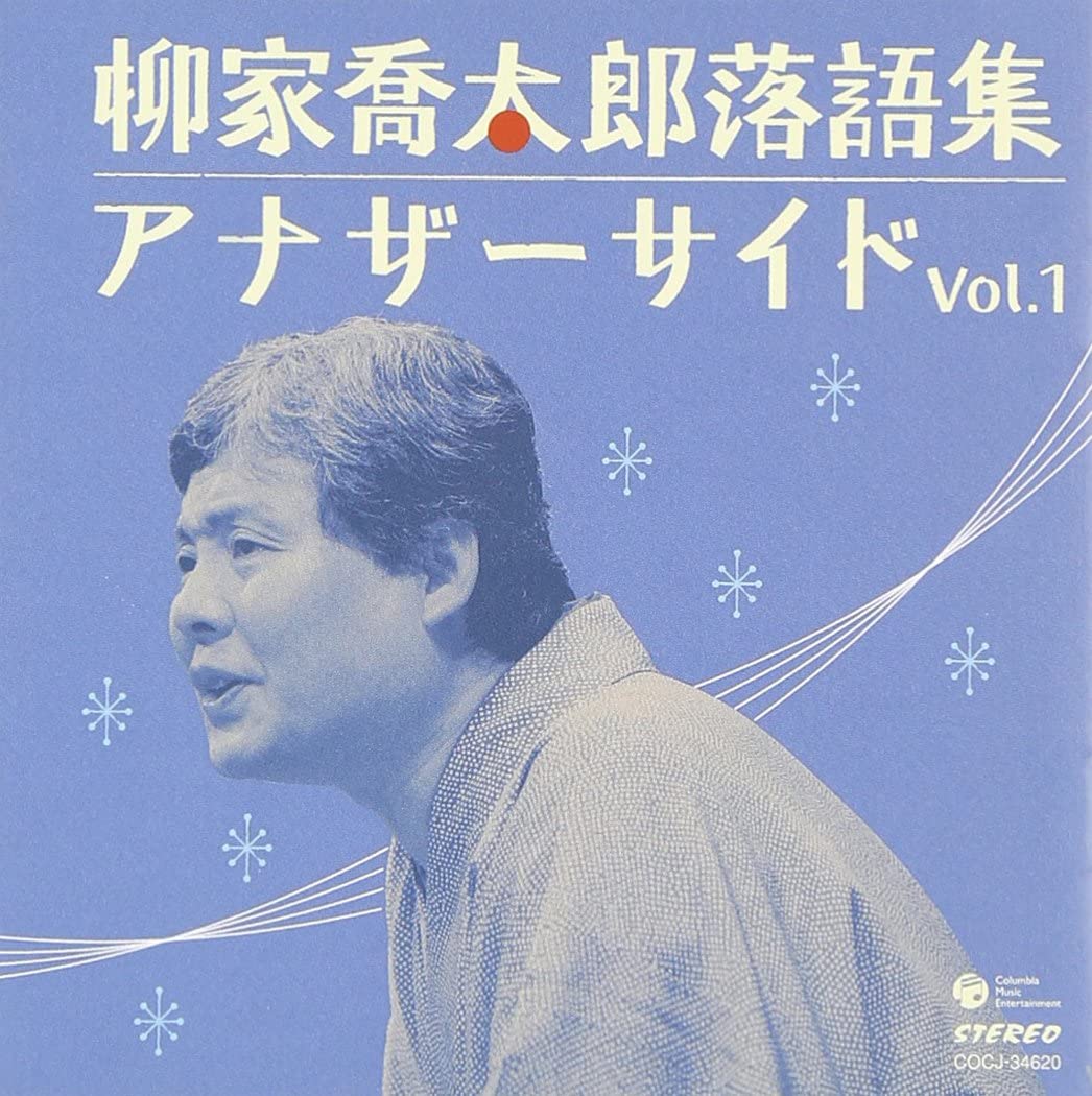 CD SATORU, SHINOBU OTA; KYOTARO YANAGI - Yanagiyakyoutarou rakugo shu Anothe COCJ34620 Japan ObiJapanese Comedy/Spoken Word Used
CD SATORU, SHINOBU OTA; KYOTARO YANAGI - Yanagiyakyoutarou rakugo shu Anothe COCJ34620 Japan ObiJapanese Comedy/Spoken Word Used