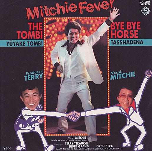 7inch Record MITCHIE - Tombi / Bye Bye Horse GK281 KING 1979 Japan Soul/Funk Used
7inch Record MITCHIE - Tombi / Bye Bye Horse GK281 KING 1979 Japan Soul/Funk Used