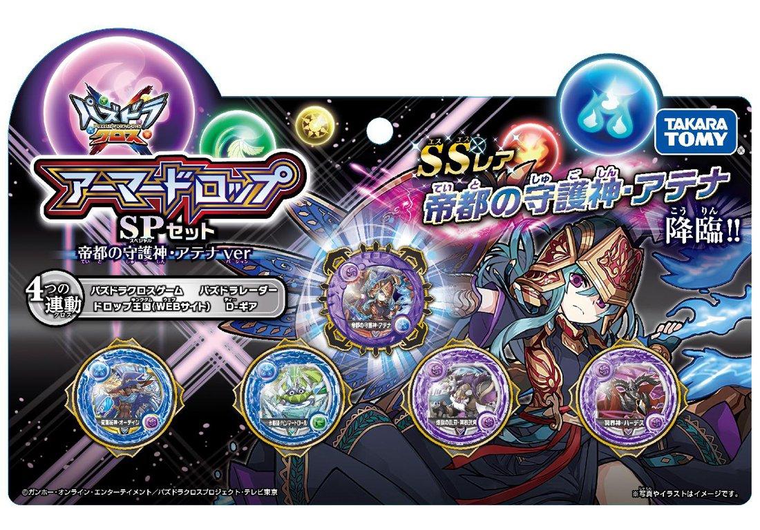 Набор Puzzle Dragons Cross Armor Drop SP «Бог-хранитель Империи Афина и Город», вер.
Набор Puzzle Dragons Cross Armor Drop SP «Бог-хранитель Империи Афина и Город», вер.