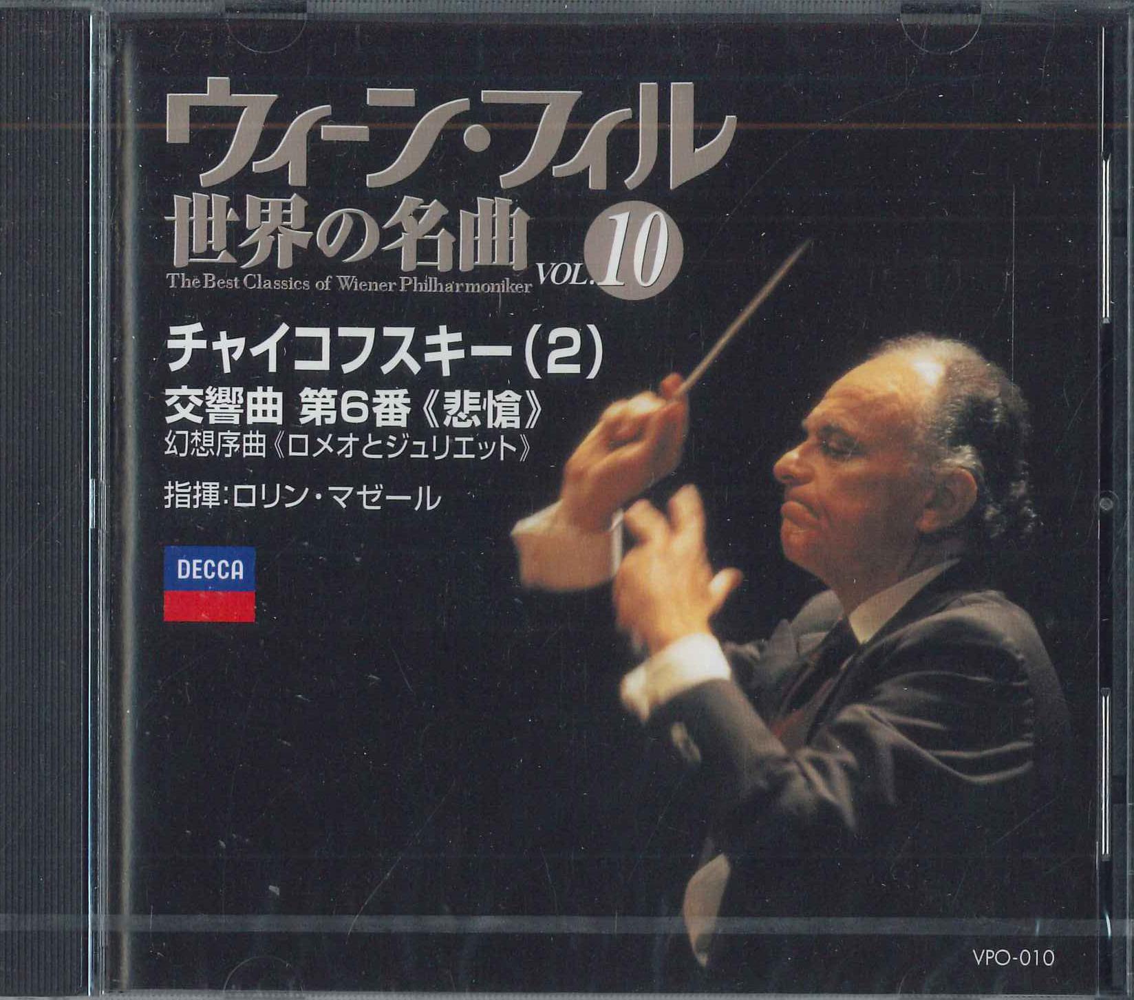 CD LORIN MAAZEL - Best Classics Of Wiener Philharmoni VPO010 UNIVERSAL MUSIC Japan Classical Used
CD LORIN MAAZEL - Best Classics Of Wiener Philharmoni VPO010 UNIVERSAL MUSIC Japan Classical Used