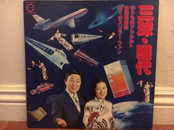 LP Record SANKYUU TERUYO KASUGA Norimono a la carte AP1018 CANYON 1977 Japan Obi Japanese ComedySpoken Word Used
LP Record SANKYUU TERUYO KASUGA Norimono a la carte AP1018 CANYON 1977 Japan Obi Japanese ComedySpoken Word Used