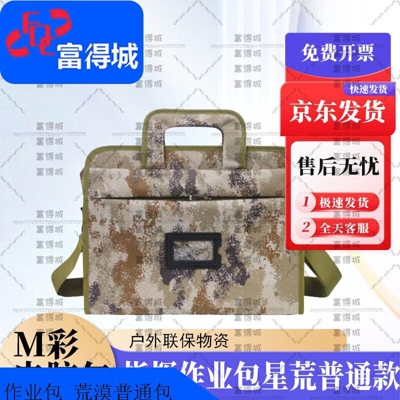 Fudecheng Camouflage Tactical Laptop Bag
Fudecheng Camouflage Tactical Laptop Bag