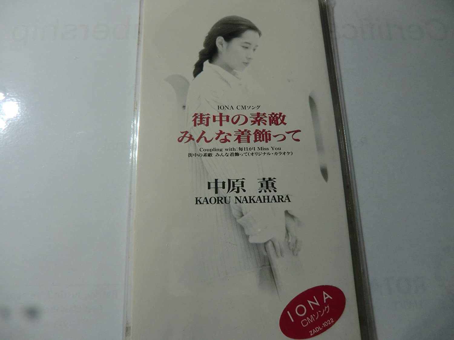 CD KAORU NAKAHARA, DARIA KAWASHIMA, KO - Machinaka no suteki Minna kikaza te ZADL1022 Japan Japanese Others Used
CD KAORU NAKAHARA, DARIA KAWASHIMA, KO - Machinaka no suteki Minna kikaza te ZADL1022 Japan Japanese Others Used
