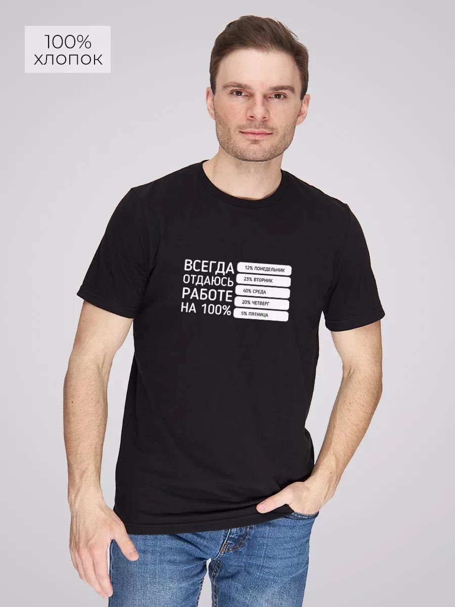 T-shirt with print I always give myself to work 4XL
T-shirt with print I always give myself to work 4XL