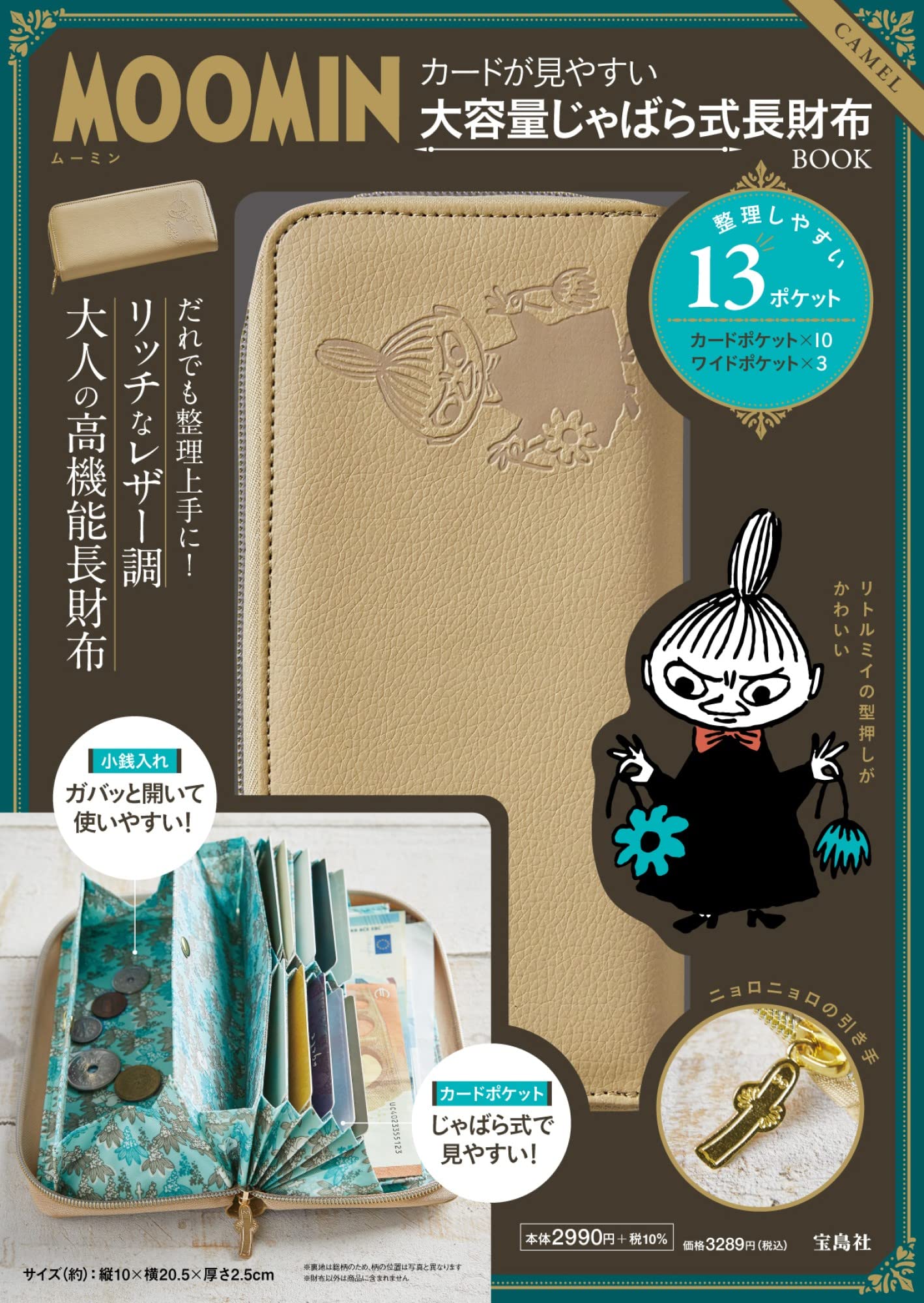 MOOMIN Large capacity long wallet that makes it easy to see your cards BOOK CAMEL accordion-style (Variety)
MOOMIN Large capacity long wallet that makes it easy to see your cards BOOK CAMEL accordion-style (Variety)