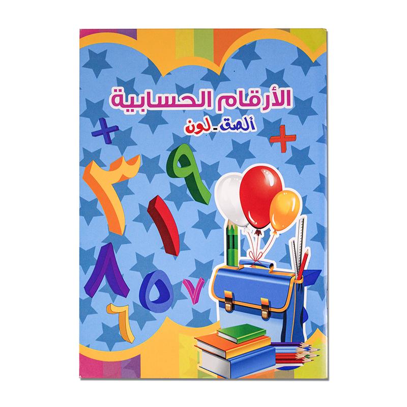 Non-Toxic Children Learning Arabic Alphabet/Digit Writing Book For Calligraphy Words Kindergarten Handwriting Practice Copybooks For Kids
Non-Toxic Children Learning Arabic Alphabet/Digit Writing Book For Calligraphy Words Kindergarten Handwriting Practice Copybooks For Kids