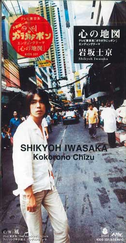 CD SHIKYO IWASAKA - Kokoro No Chizu KIDS331PROMO KING RECORDS Japan Japanese Pop/Rock Used
CD SHIKYO IWASAKA - Kokoro No Chizu KIDS331PROMO KING RECORDS Japan Japanese Pop/Rock Used