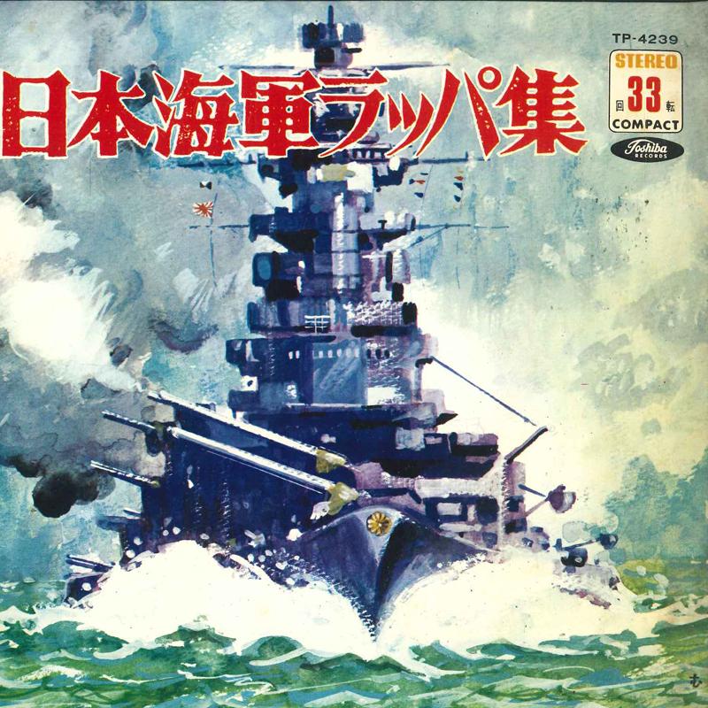 7inch Record TOSHIBA RECORDING BRASS PART - Japanese Navy Trumpet Collection TP4239 TOSHIBA Japan Soundtracks & Musicals Used
7inch Record TOSHIBA RECORDING BRASS PART - Japanese Navy Trumpet Collection TP4239 TOSHIBA Japan Soundtracks & Musicals Used