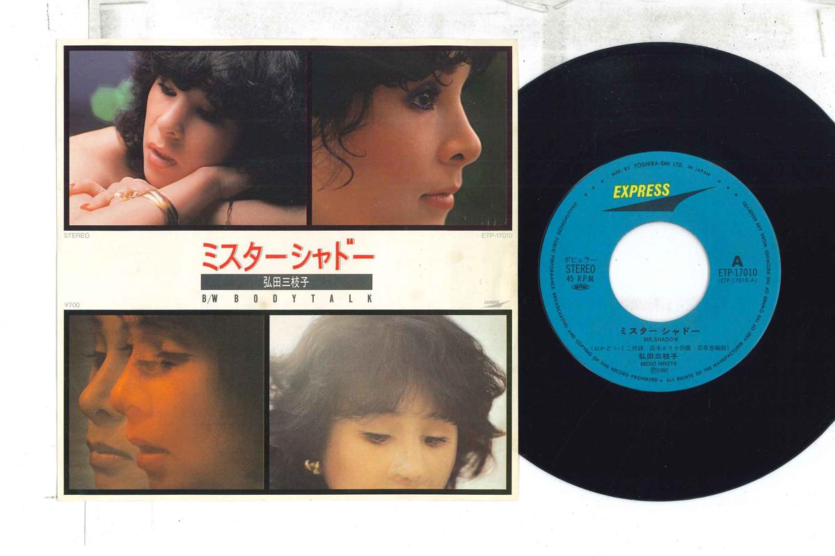 7-дюймовая пластинка МИЭКО ХИРОТА - Мистер Тень ETP17010 EXPRESS 1980 Япония Японская Энка Б/У
7-дюймовая пластинка МИЭКО ХИРОТА - Мистер Тень ETP17010 EXPRESS 1980 Япония Японская Энка Б/У