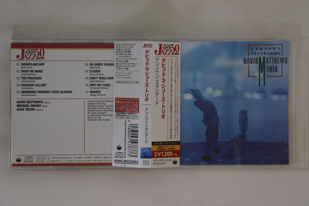 CD DAVID MATTHEWS TRIO - Unknown Standards KICJ2475 PADDLE WHEEL 2015 Japan Obi Jazz Used
CD DAVID MATTHEWS TRIO - Unknown Standards KICJ2475 PADDLE WHEEL 2015 Japan Obi Jazz Used