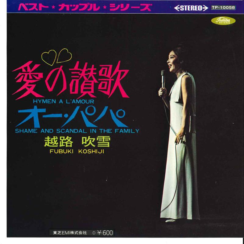 7inch Record FUBUKI KOSHIJI - Ai No Sanka / Oh Papa TP10058 TOSHIBA Japan Japanese Pop/Rock Used
7inch Record FUBUKI KOSHIJI - Ai No Sanka / Oh Papa TP10058 TOSHIBA Japan Japanese Pop/Rock Used
