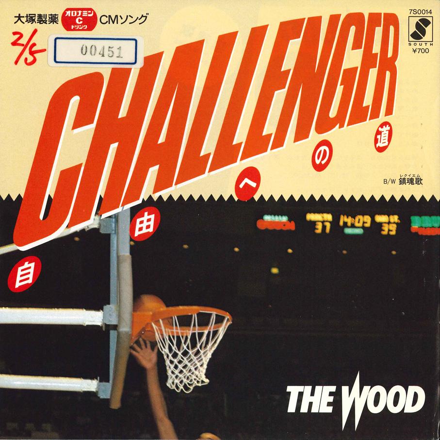 7inch Record WOOD - Challenger Jiyu Heno Michi / Chinko 7S0014 NEWS 1983 Japan Rock Used
7inch Record WOOD - Challenger Jiyu Heno Michi / Chinko 7S0014 NEWS 1983 Japan Rock Used
