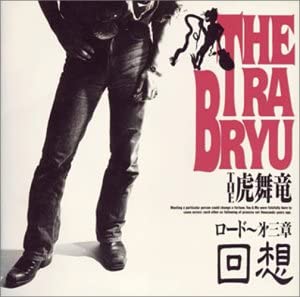 CD TORA MAIRYU, GEORGE TAKAHASHI, GEOR - Load-dai 3 shou-kaisou MECR30060 MELDAC 1995 Japan ObiJapanese Pop/Rock Used
CD TORA MAIRYU, GEORGE TAKAHASHI, GEOR - Load-dai 3 shou-kaisou MECR30060 MELDAC 1995 Japan ObiJapanese Pop/Rock Used